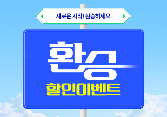 ȯ½Â ÇÒÀÎ À̺¥Æ®